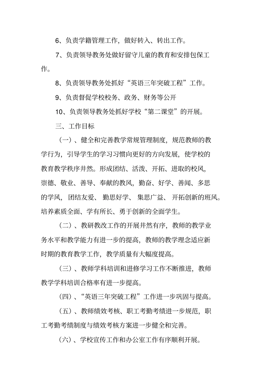 学校副校长工作计划_第2页