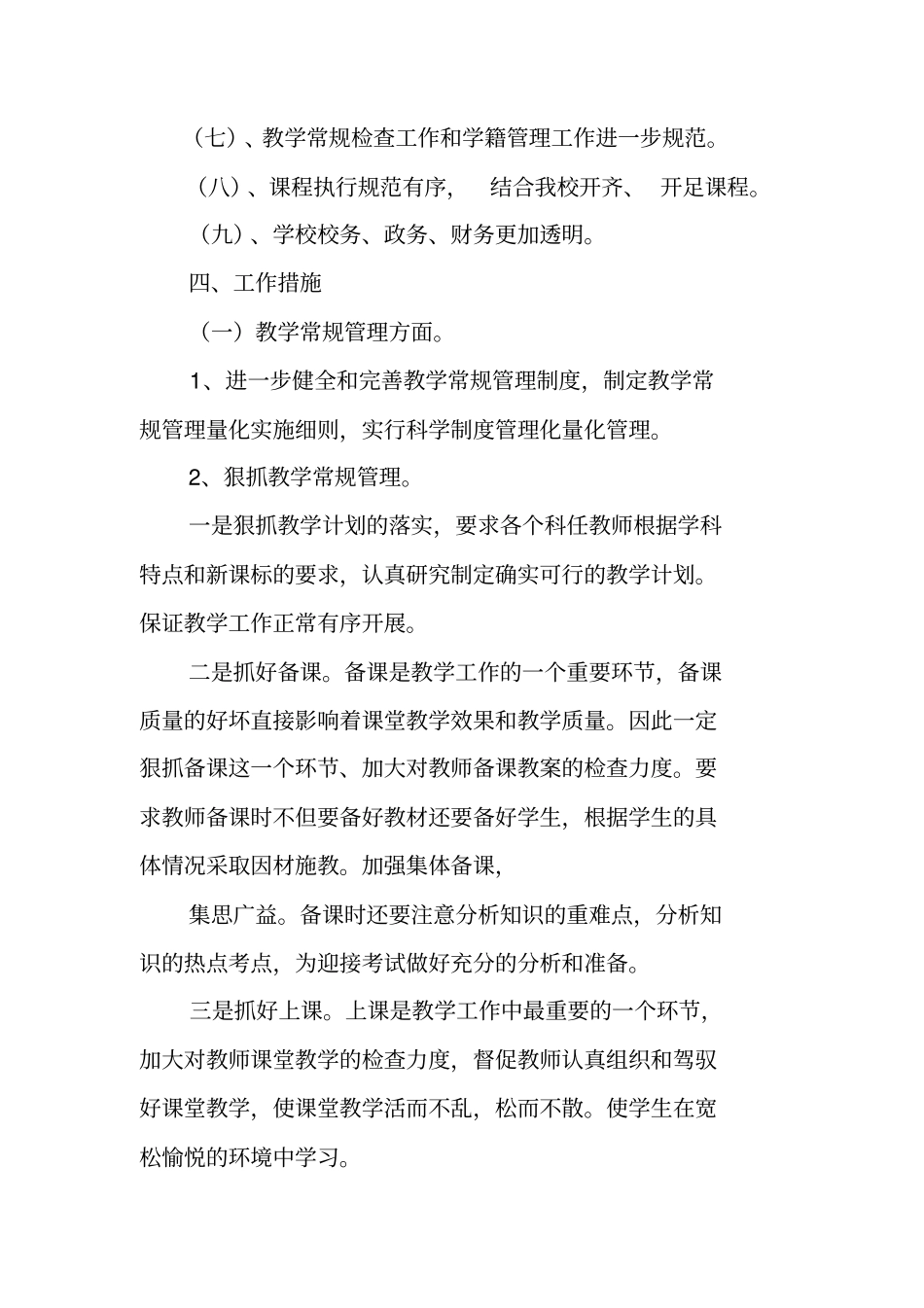 学校副校长工作计划_第3页