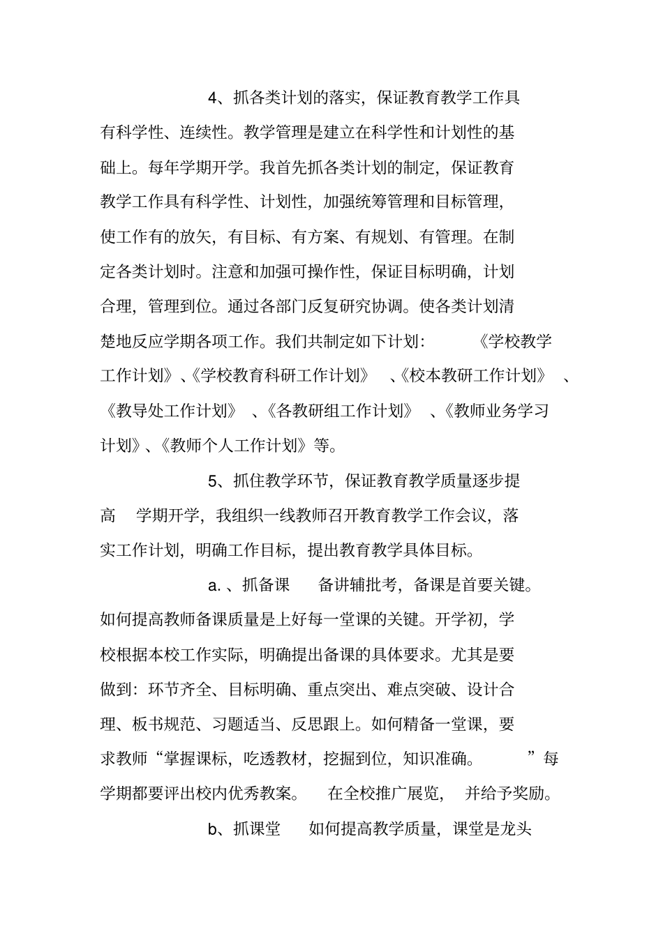 学校副校长年终考核述职报告_第2页