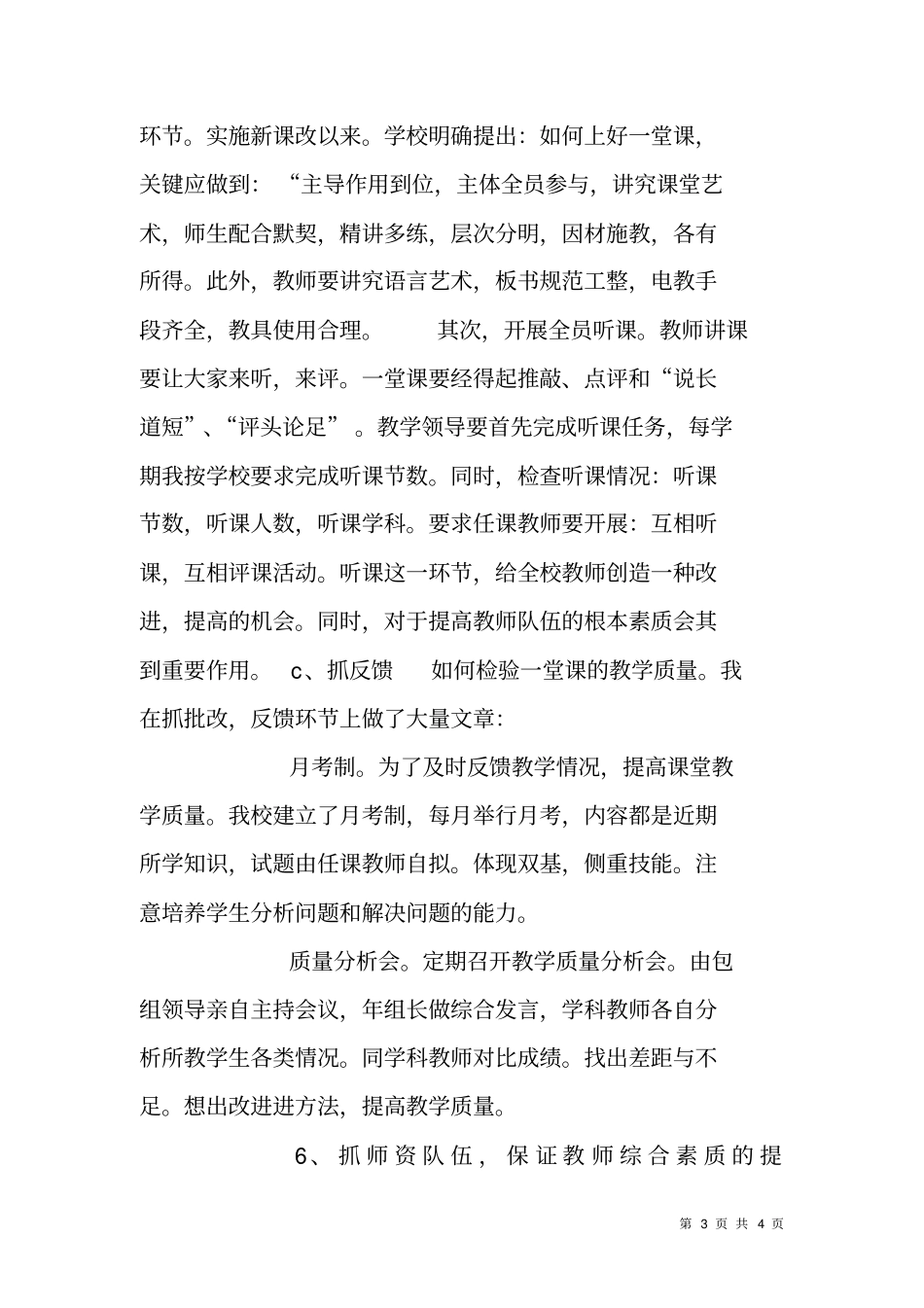 学校副校长年终考核述职报告_第3页