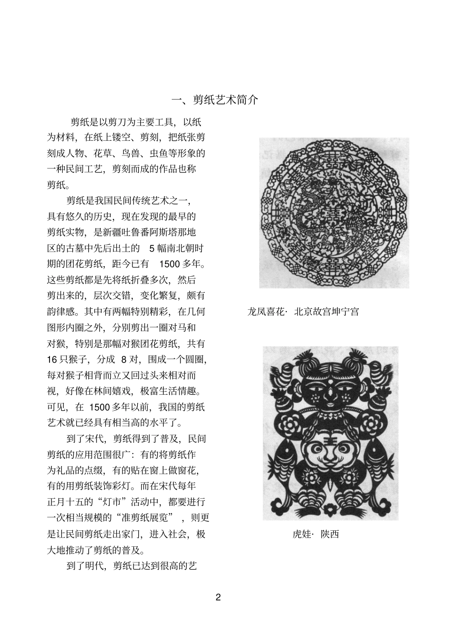 学校剪纸社团教材校本教材_第2页