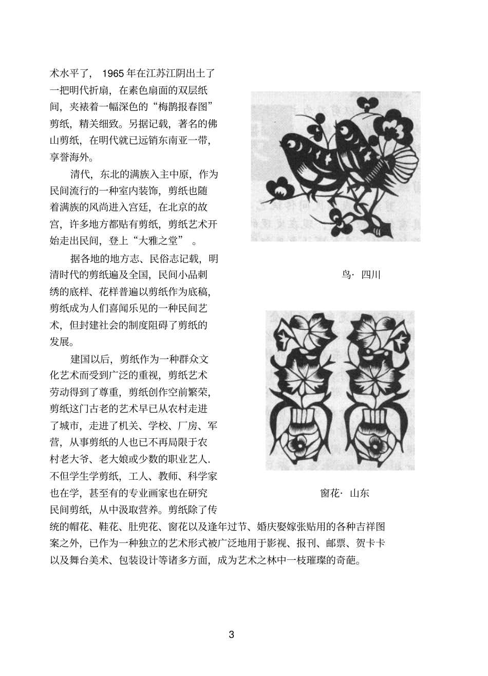 学校剪纸社团教材校本教材_第3页