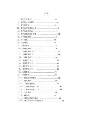 学校剪纸社团教材校本教材