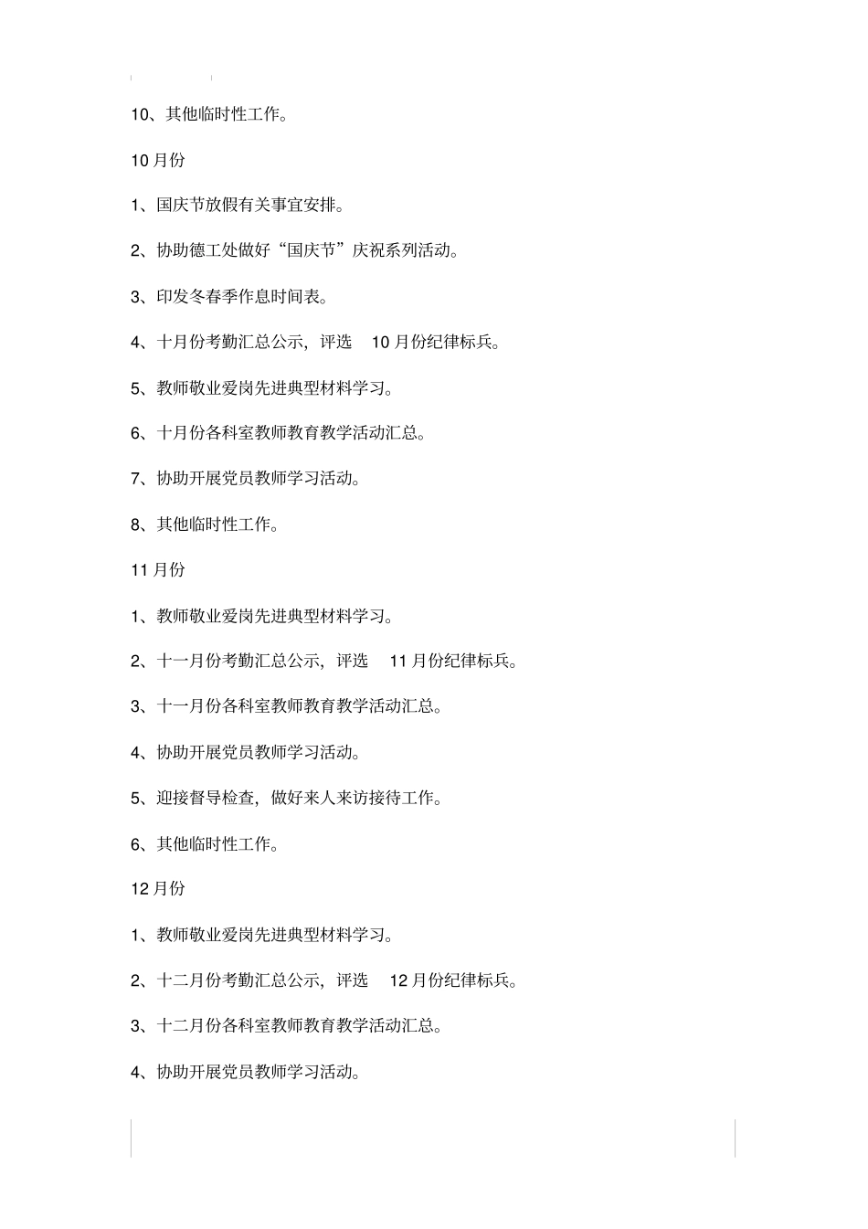 学校办公室2018-2019学年第一学期工作计划_第3页