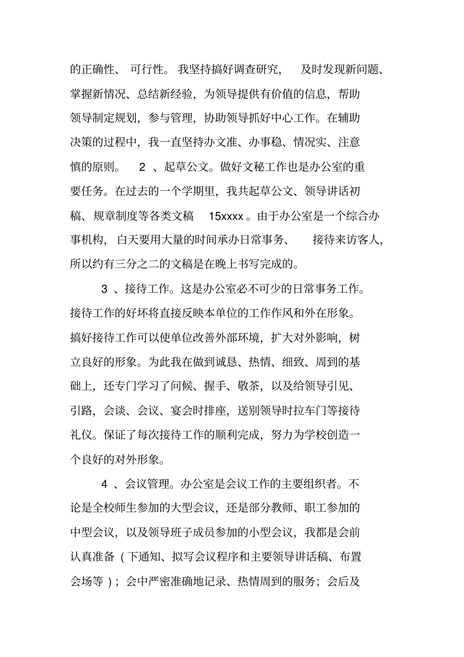 学校办公室主任个人总结_第2页