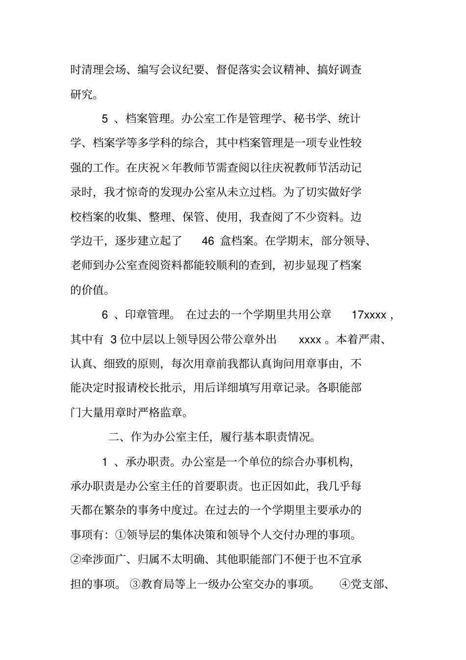 学校办公室主任个人总结_第3页