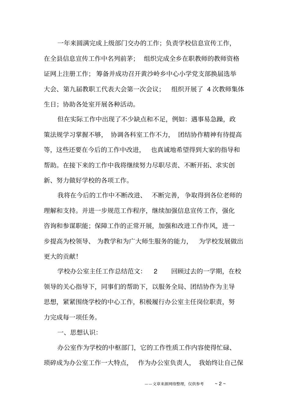学校办公室主任工作总结范文_第2页
