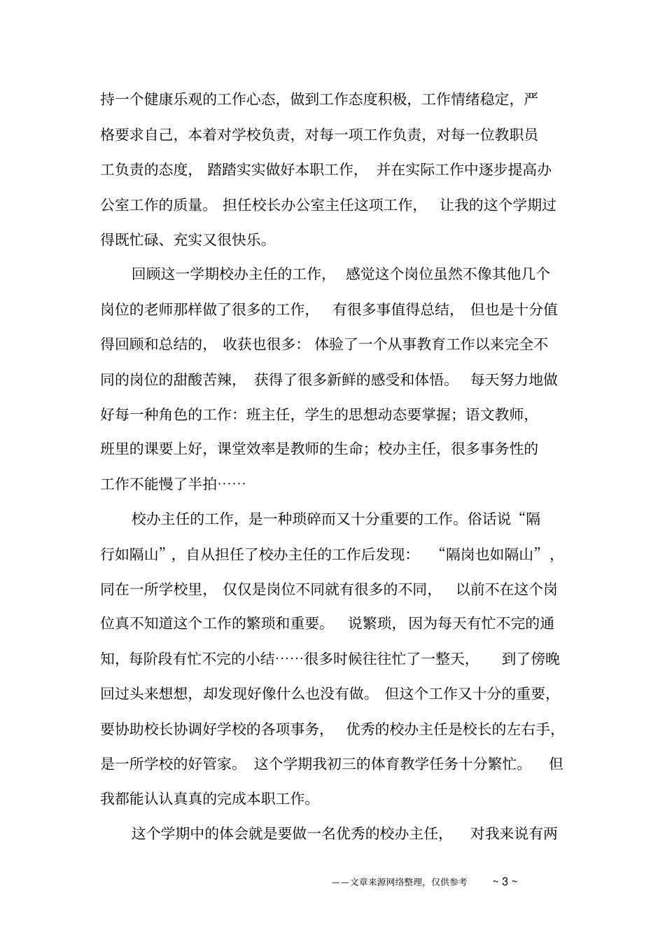 学校办公室主任工作总结范文_第3页
