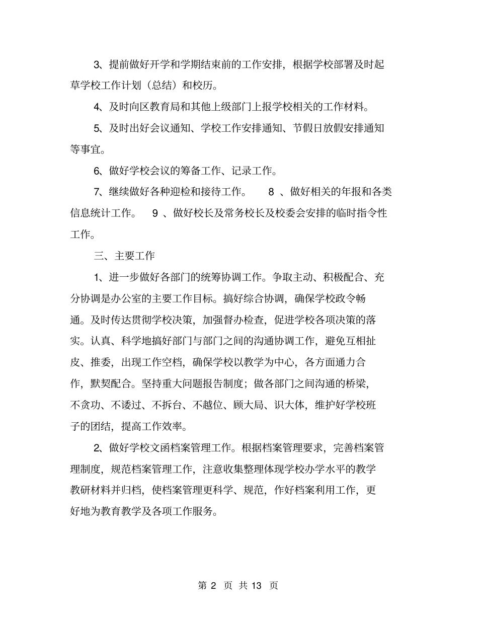 学校办公室工作计划【可编辑版】_第2页
