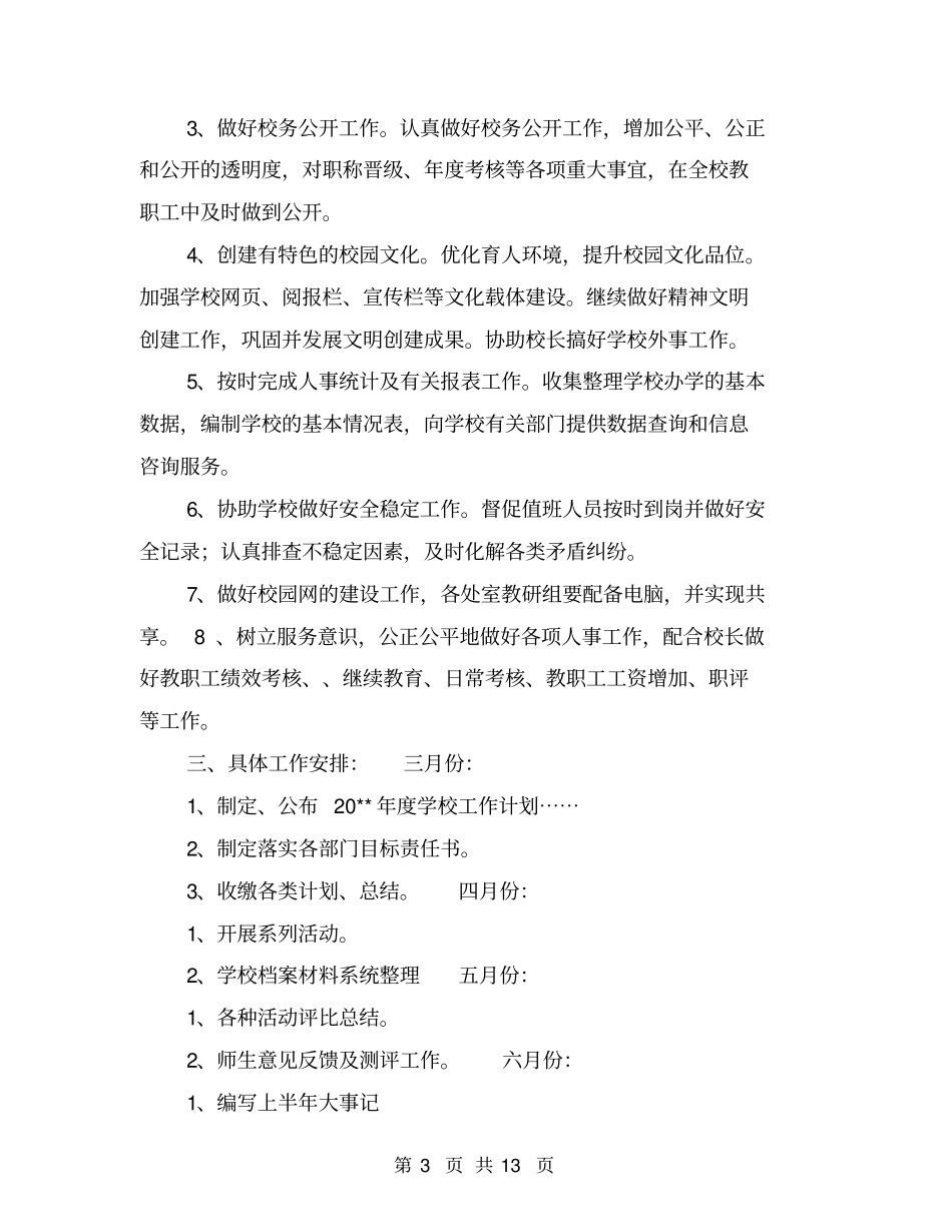 学校办公室工作计划【可编辑版】_第3页