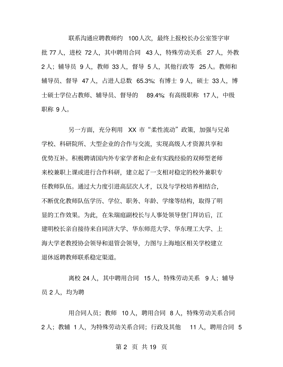 学校办公室人事工作总结_第2页