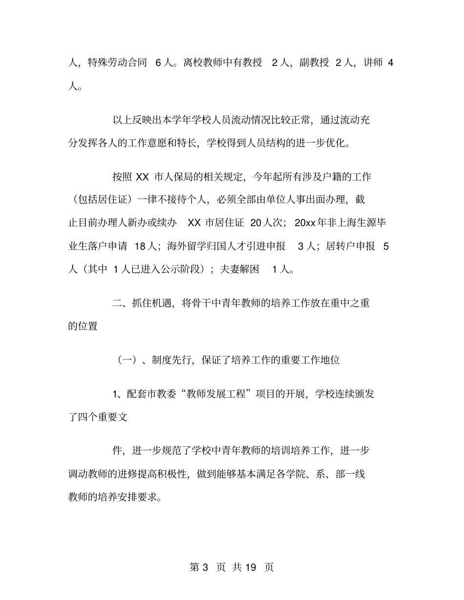 学校办公室人事工作总结_第3页