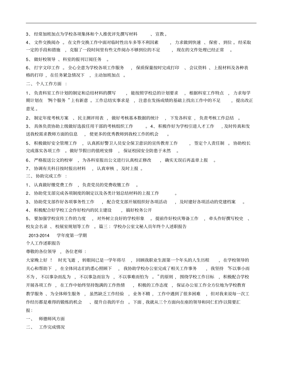 学校办公室干事工作总结_第2页