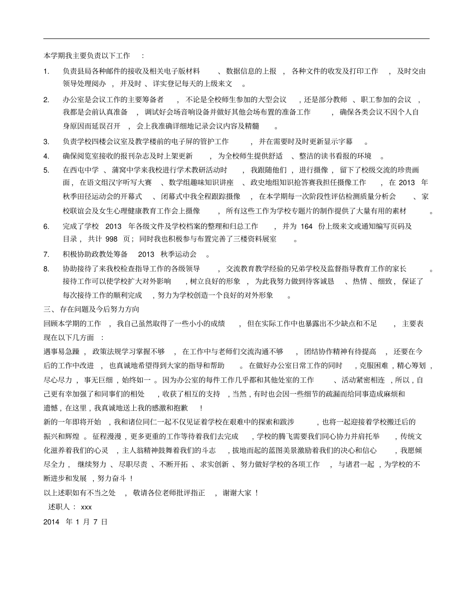 学校办公室干事工作总结_第3页