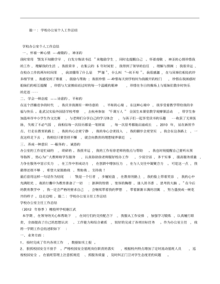 学校办公室干事工作总结