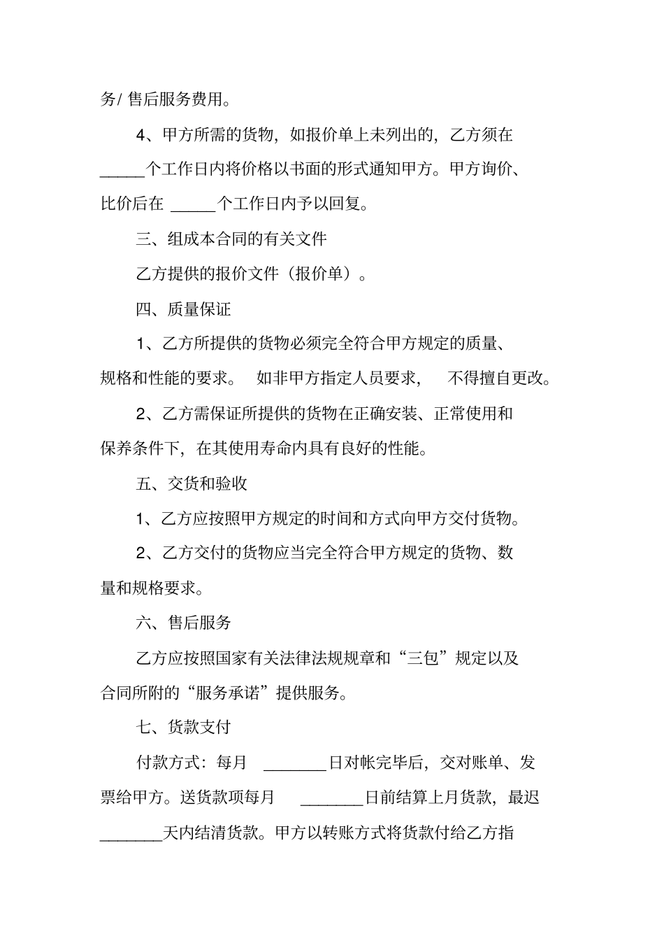 学校办公用品采购合同范本_第2页