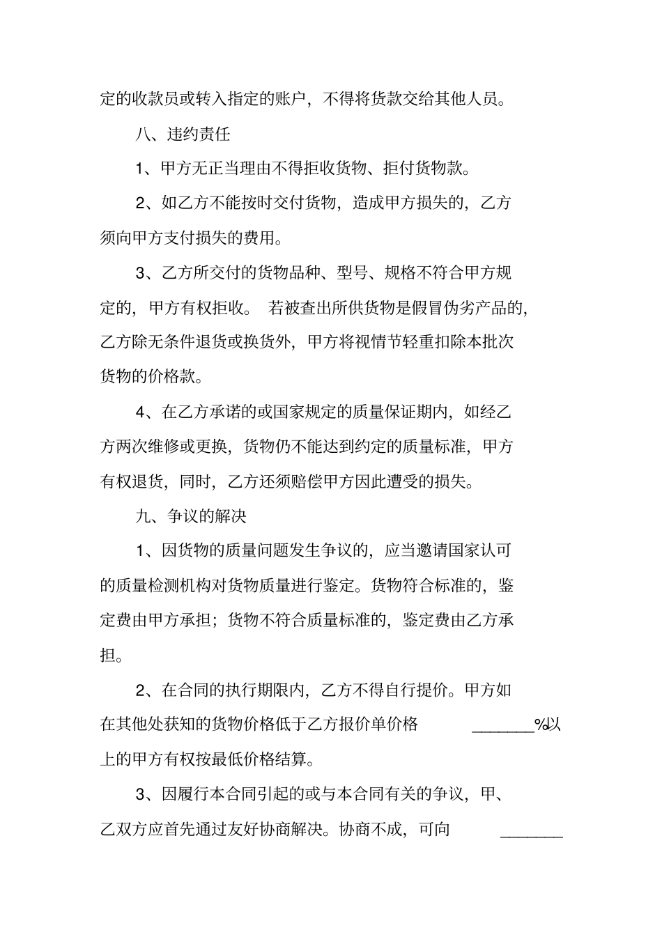 学校办公用品采购合同范本_第3页