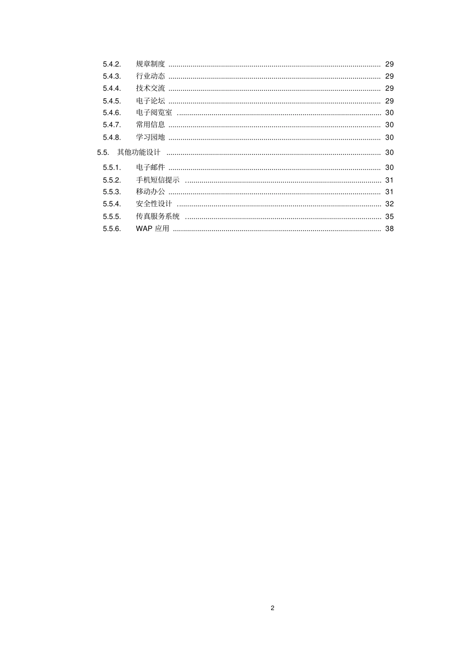 学校办公管理系统项目可行性研究报告_第3页