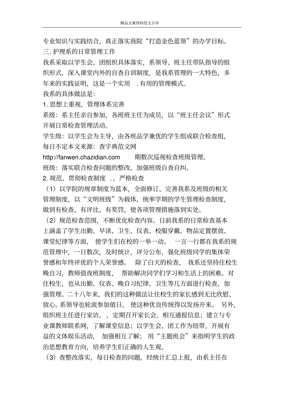 学校办学情况工作汇报-精品文案范文_第2页