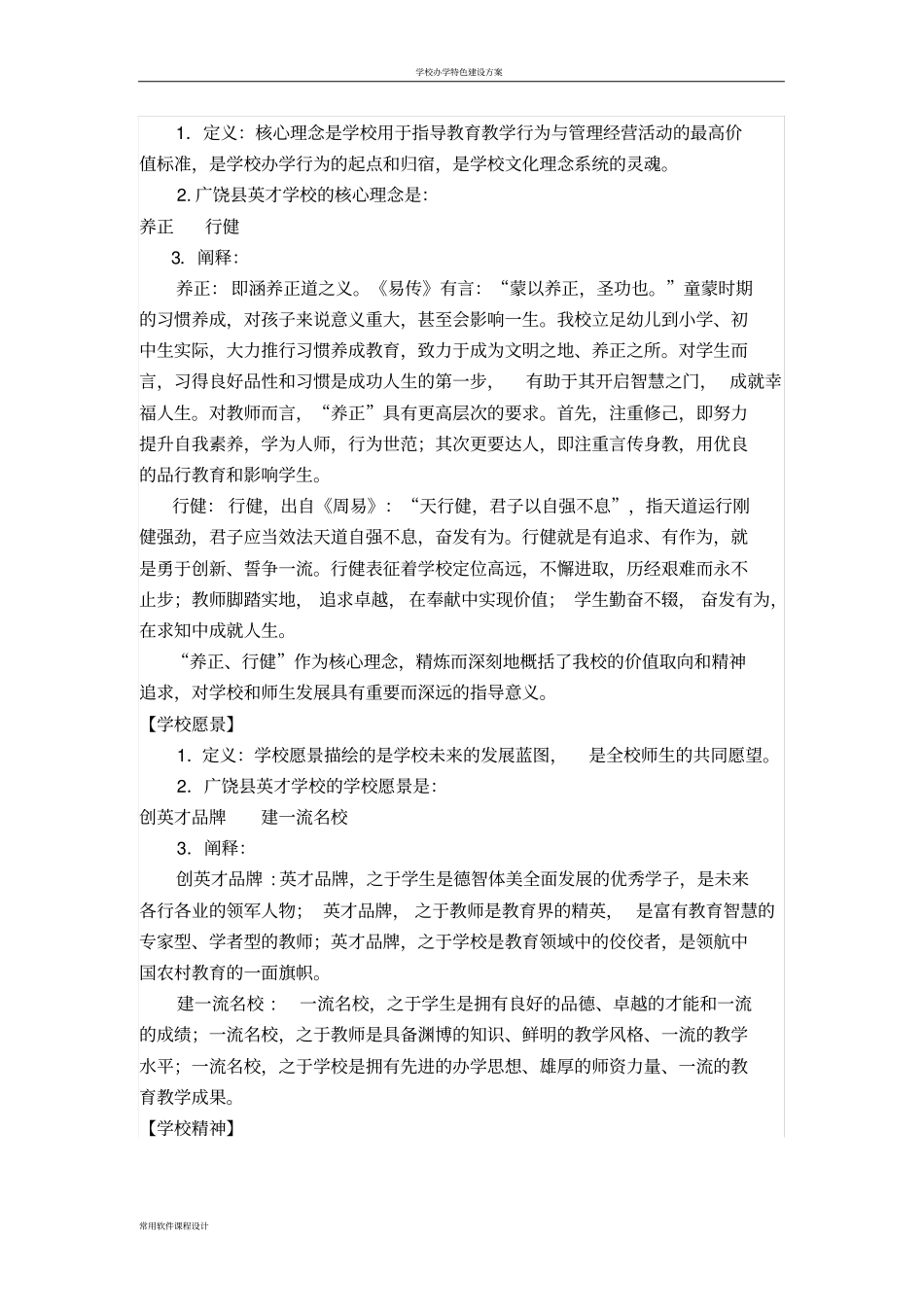 学校办学理念26729_第2页