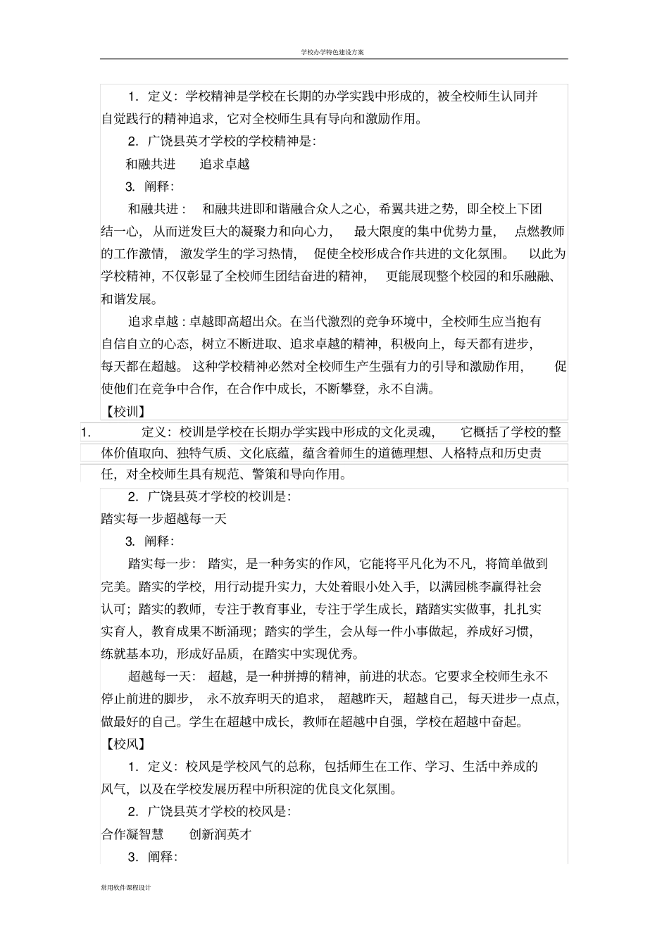 学校办学理念26729_第3页