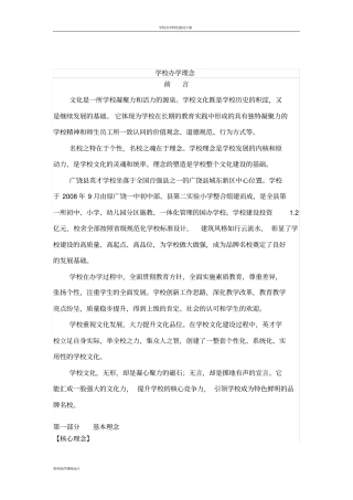 学校办学理念26729