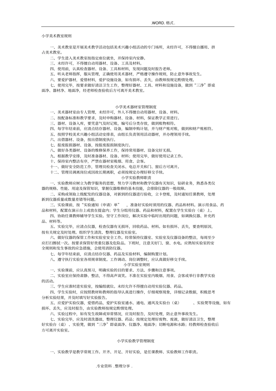学校功能室使用管理制度汇编_第1页