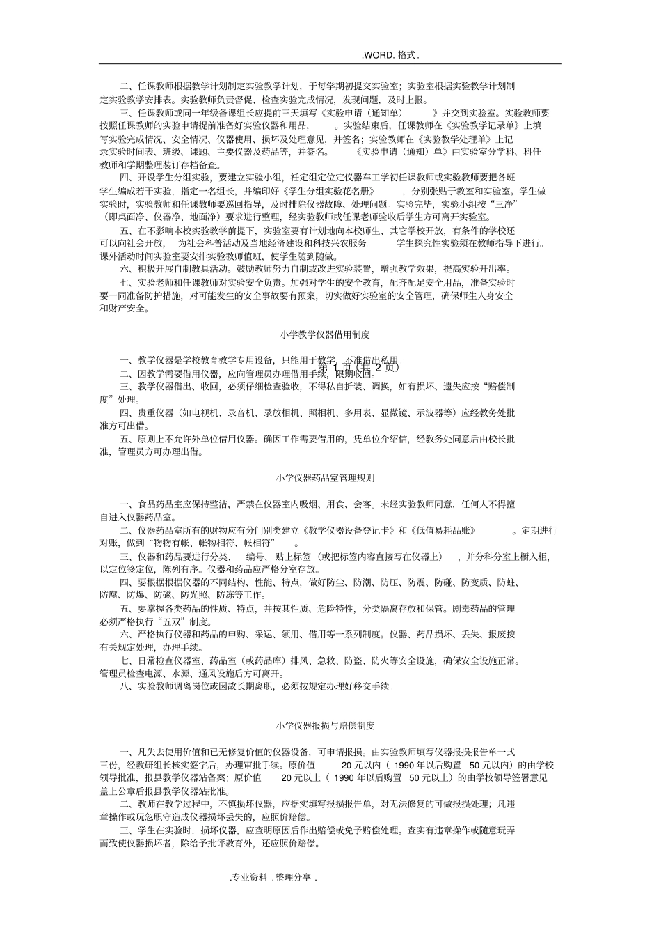 学校功能室使用管理制度汇编_第2页