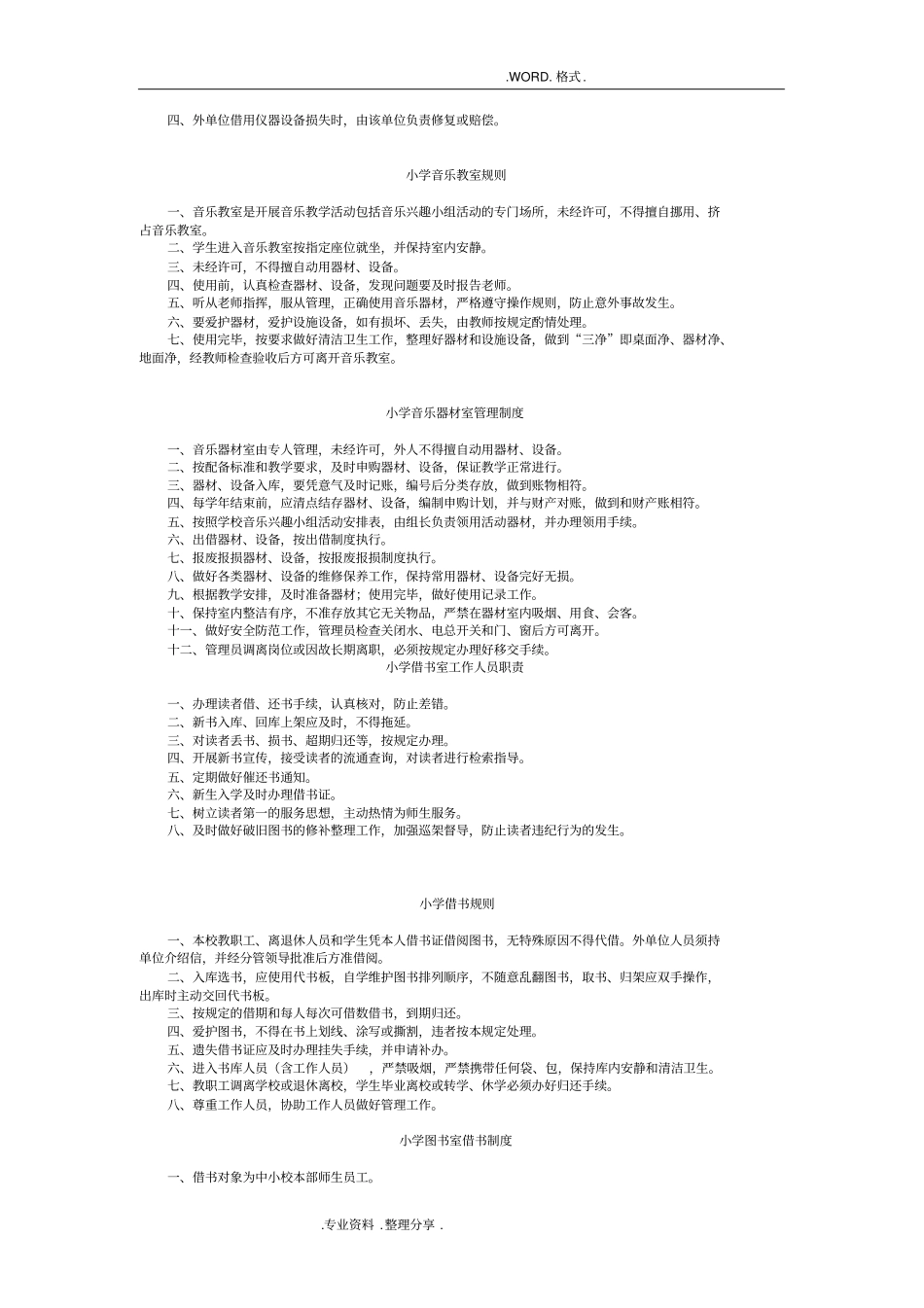 学校功能室使用管理制度汇编_第3页