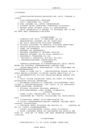 学校功能室使用管理制度汇编
