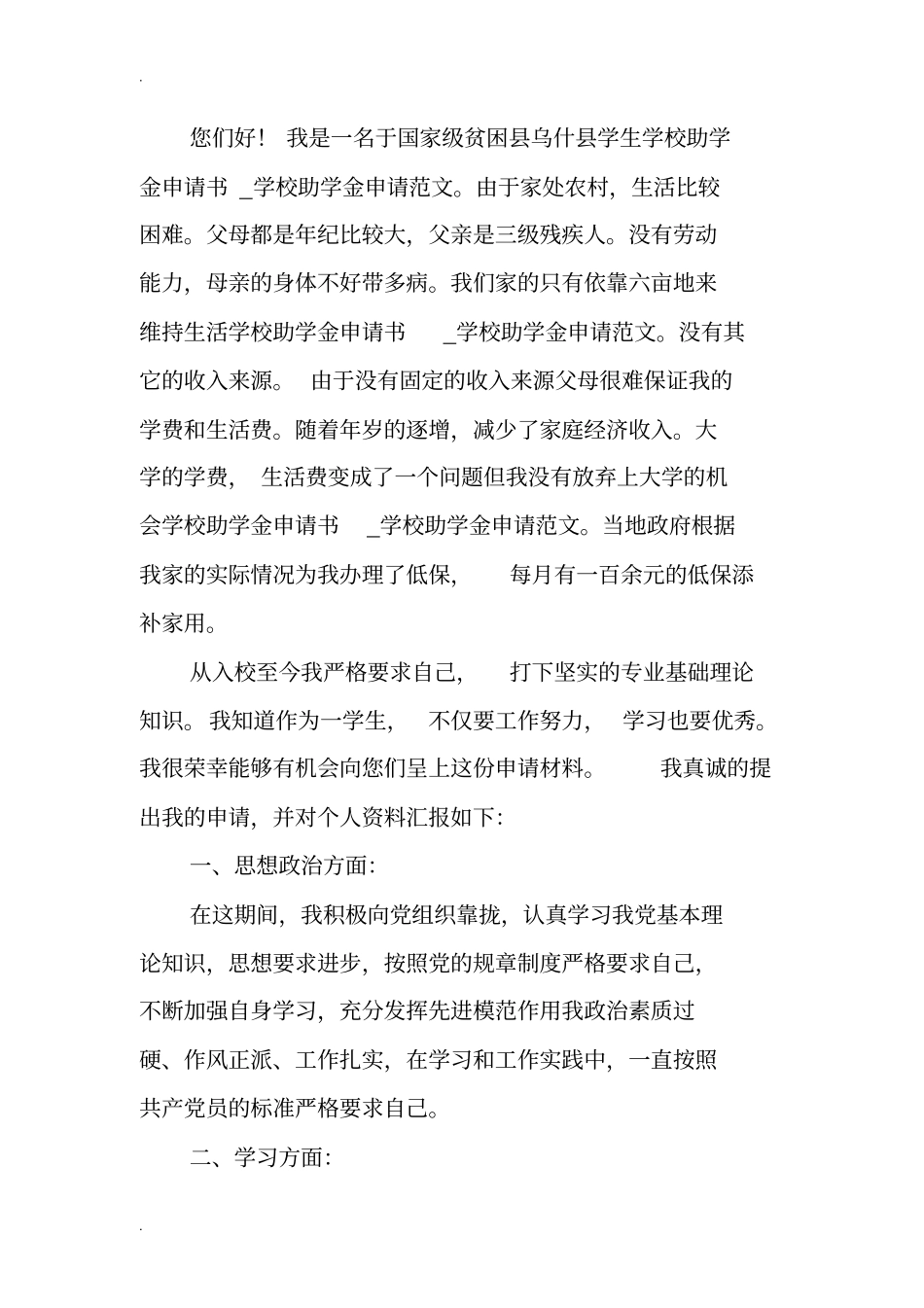 学校助学金申请书_第2页