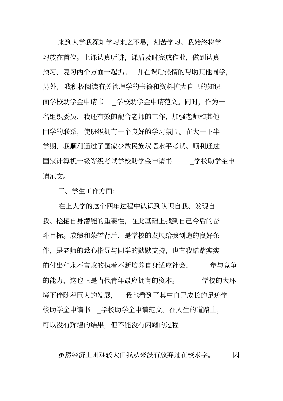 学校助学金申请书_第3页