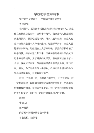 学校助学金申请书