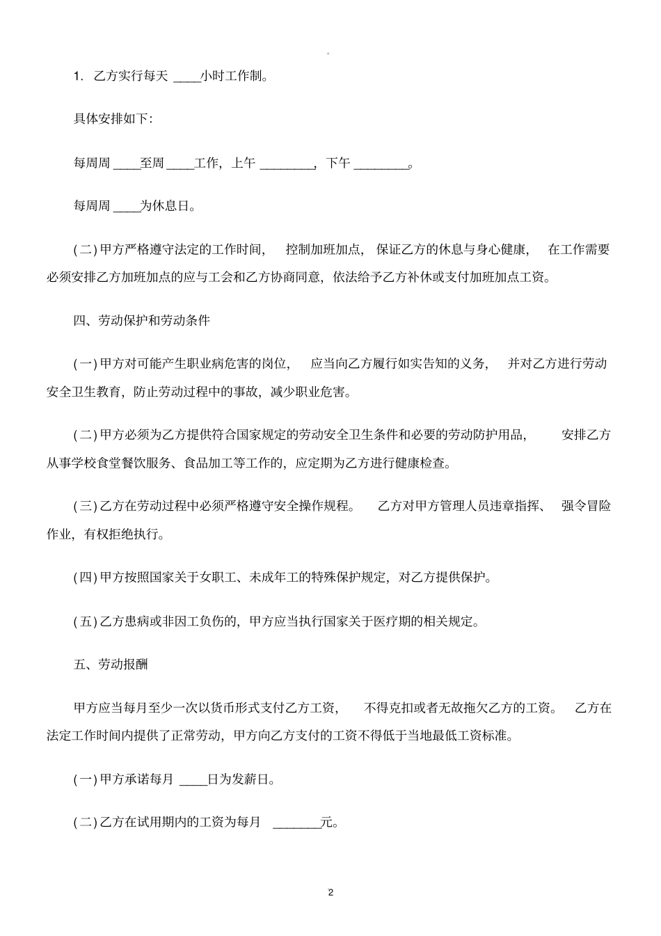 学校劳务合同模板_第2页