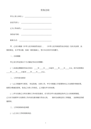 学校劳务合同模板