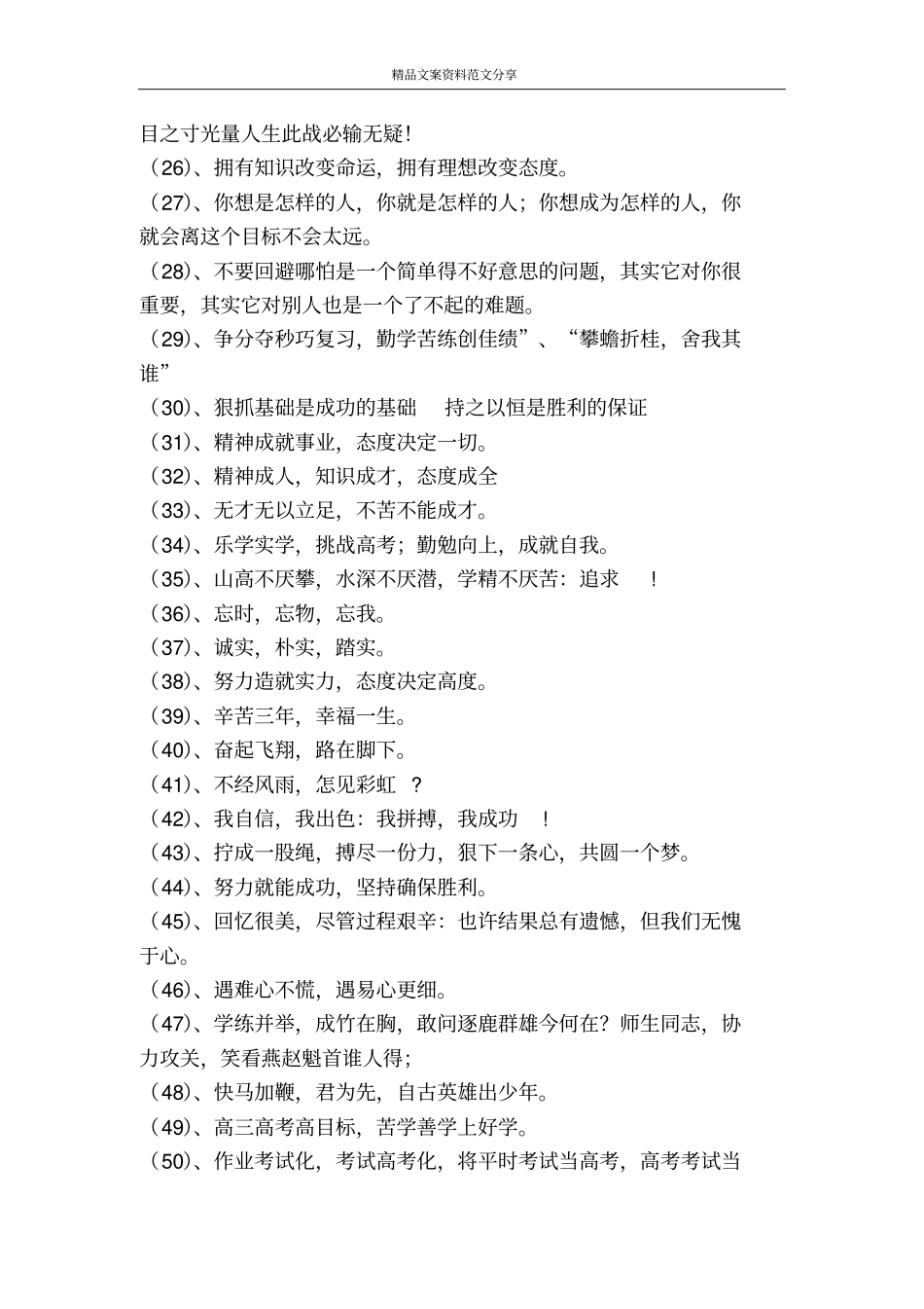 学校励志标语集锦-精品文案范文_第2页