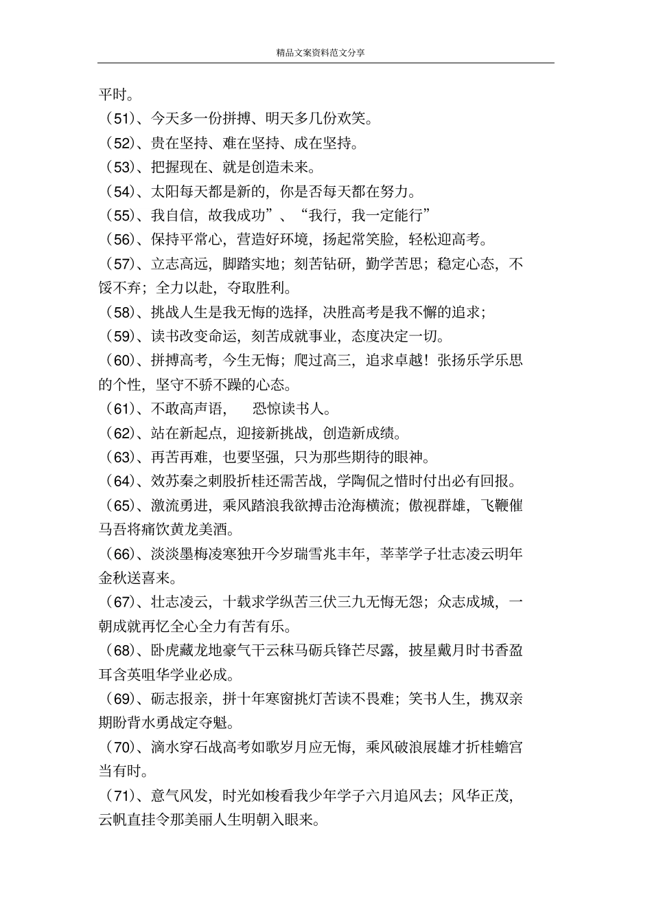 学校励志标语集锦-精品文案范文_第3页