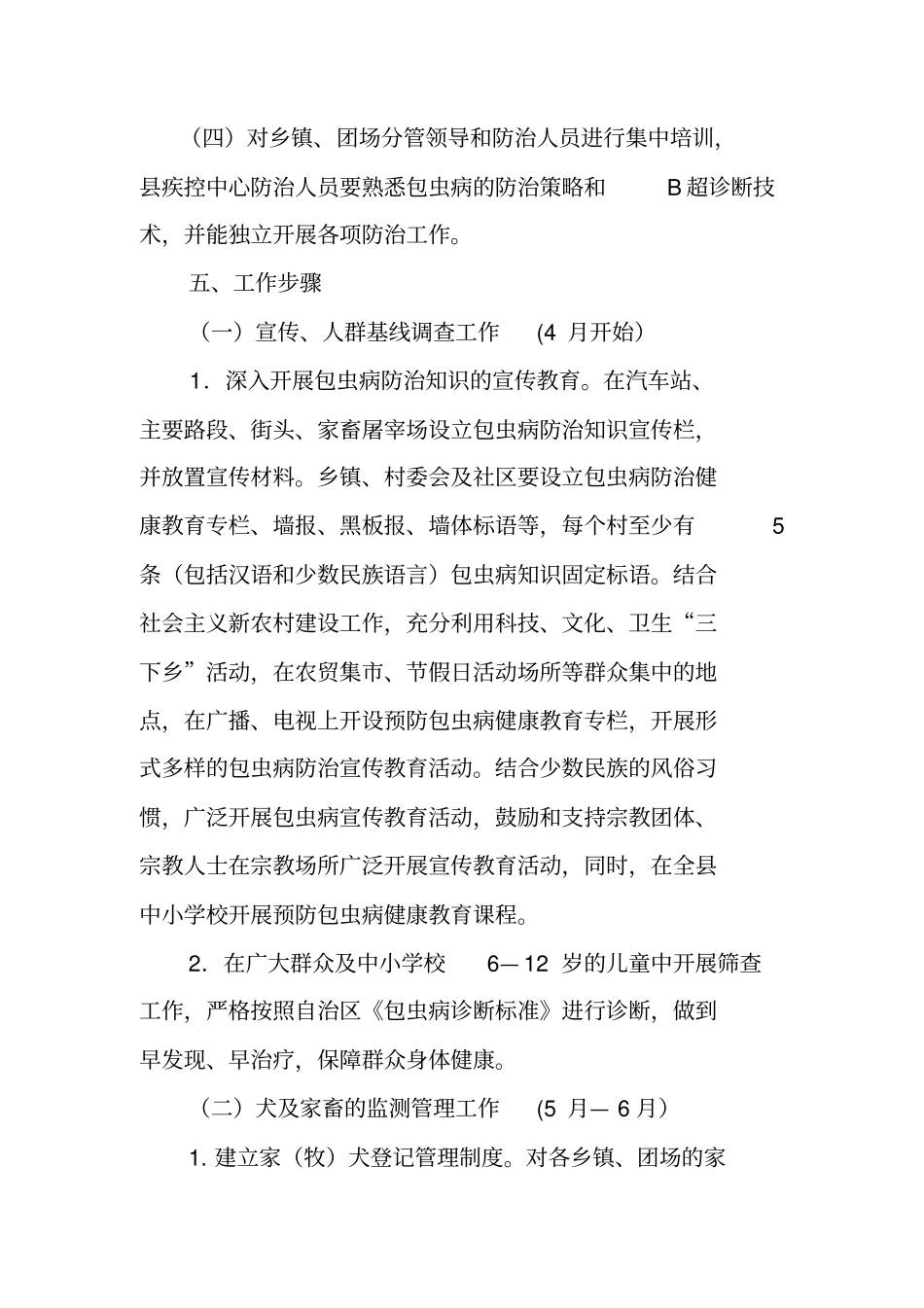 学校包虫病工作总结_第2页