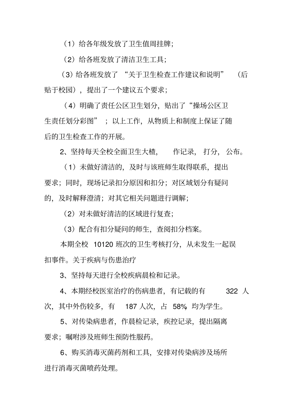 学校医务室医生个人工作总结_第2页