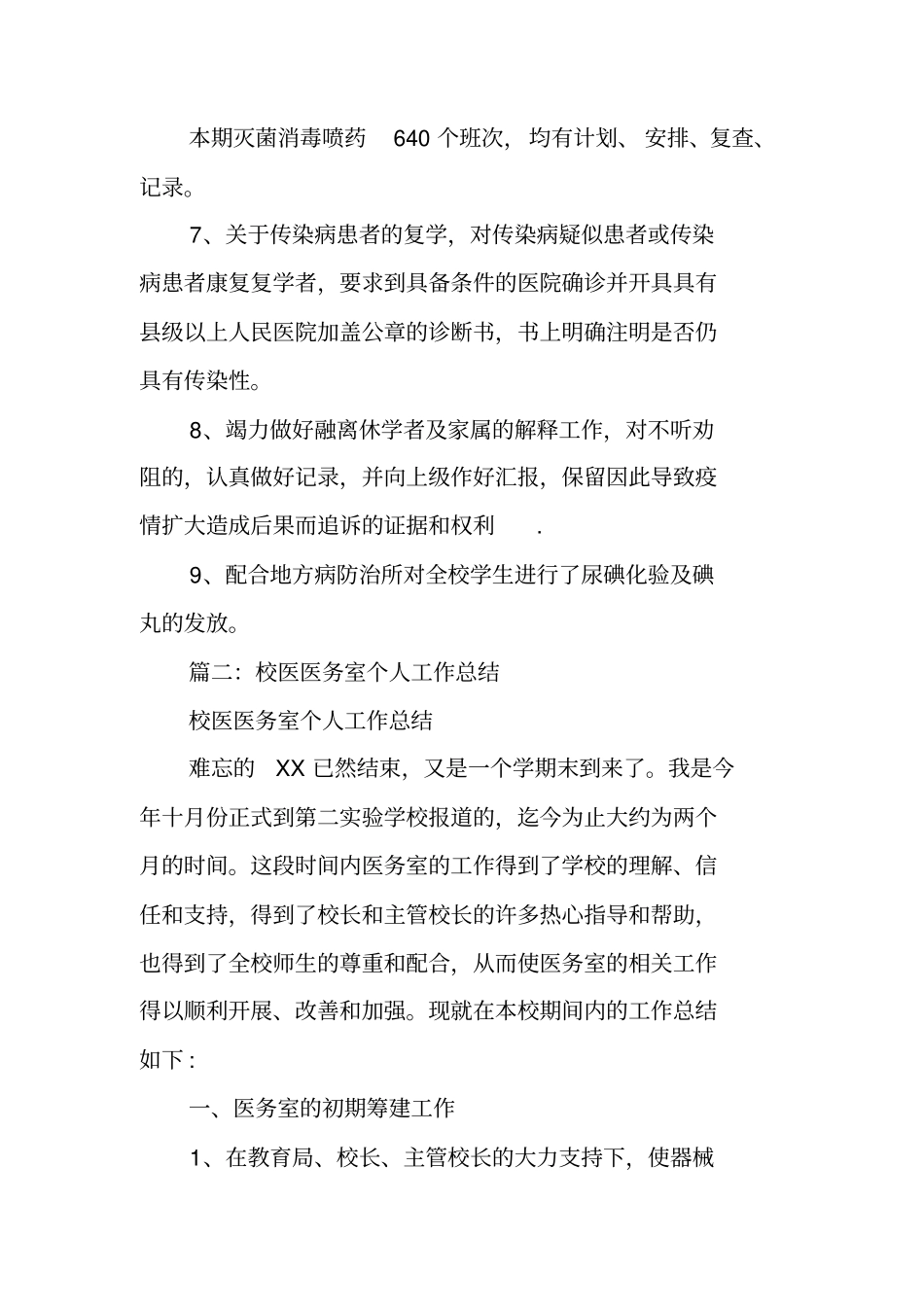 学校医务室医生个人工作总结_第3页