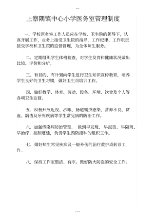 学校医务室制度