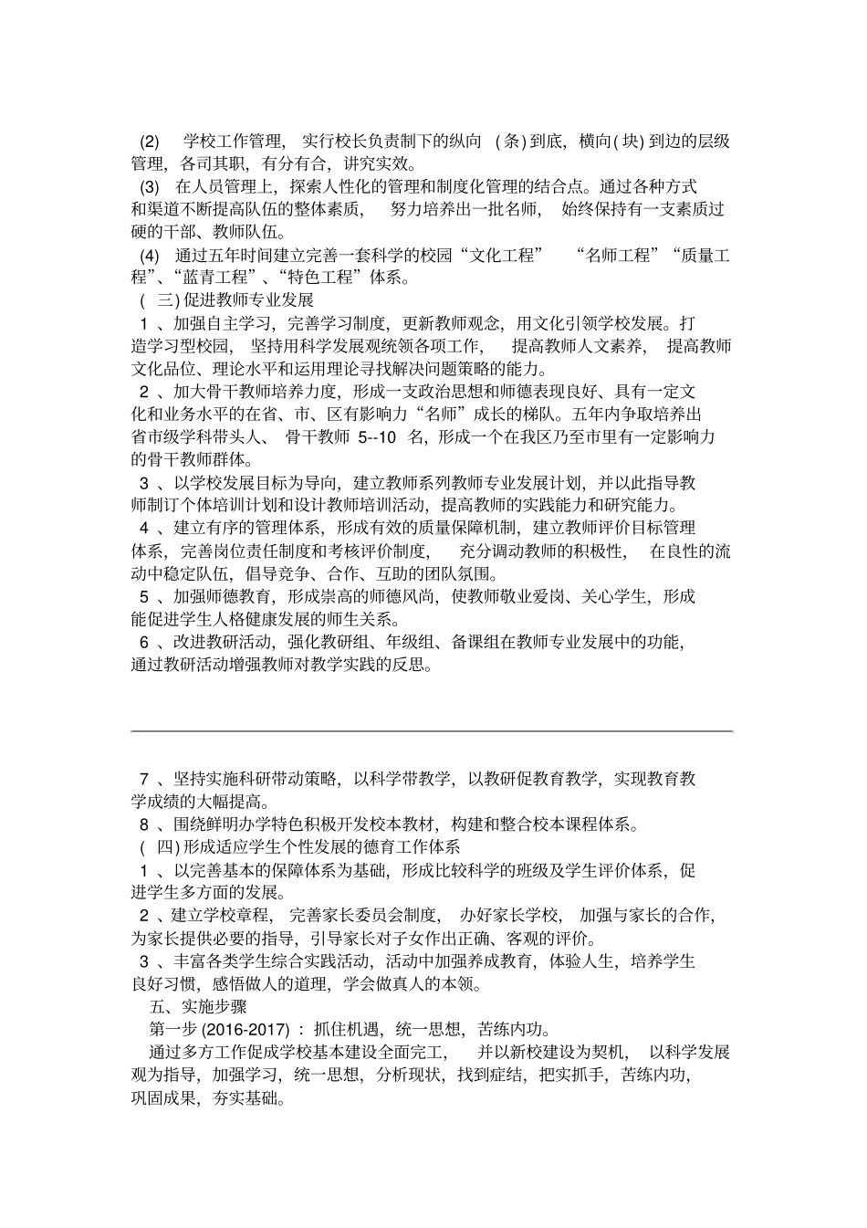 学校十三五发展规划_第3页