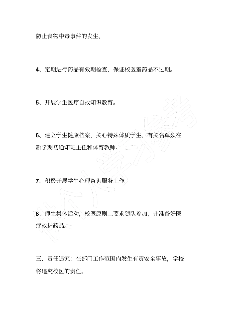 学校医务室安全责任书_第2页