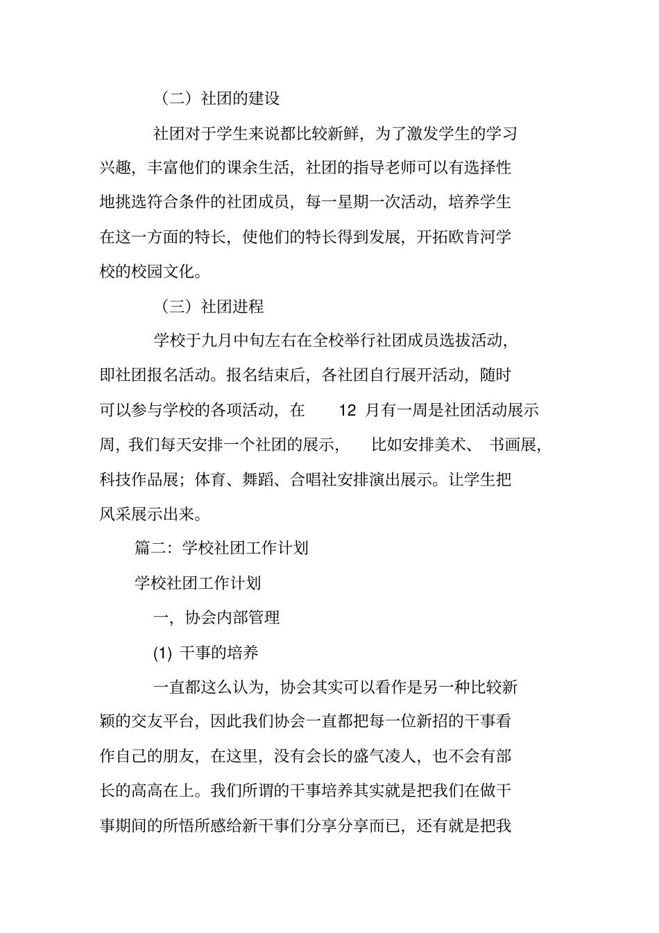 学校协会工作计划_第2页