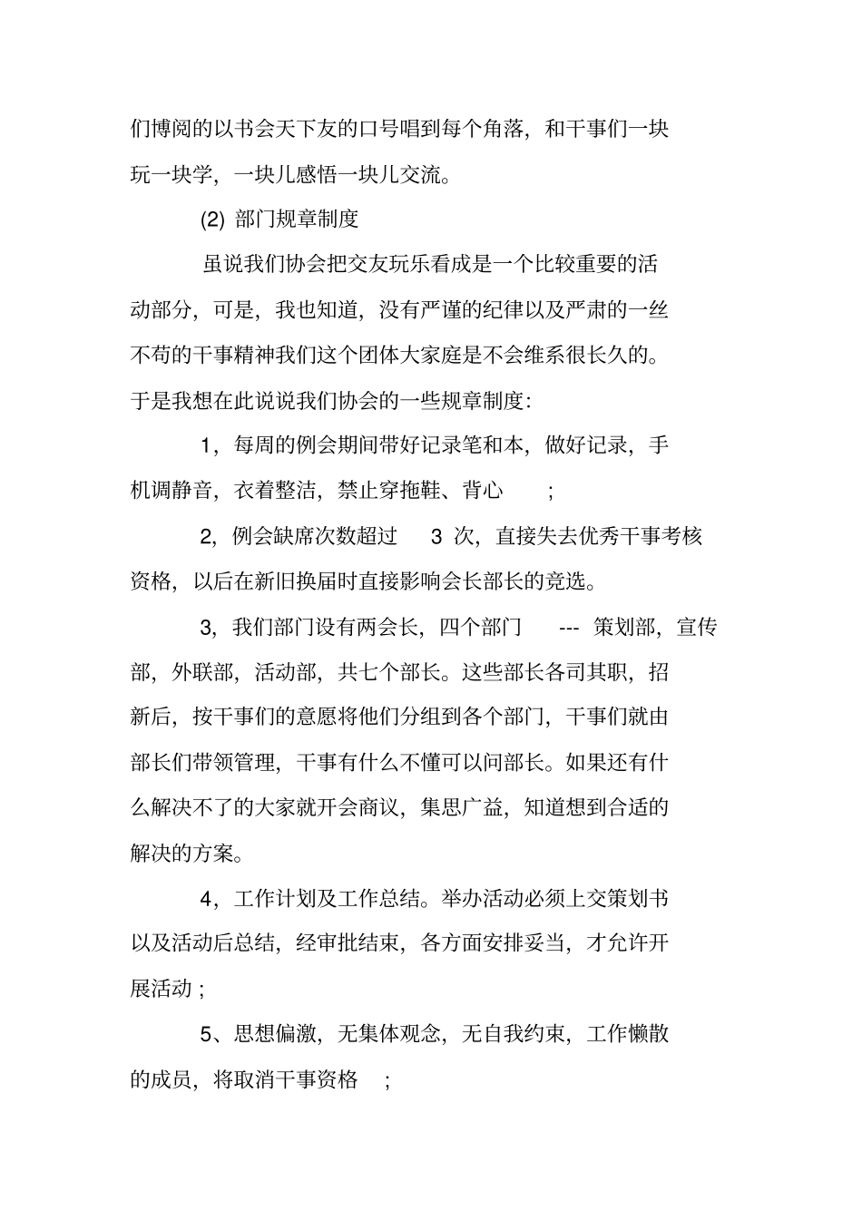 学校协会工作计划_第3页