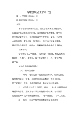 学校协会工作计划