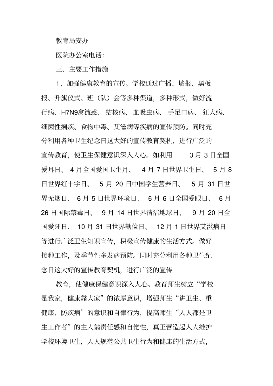 学校卫生与健康工作计划_第2页