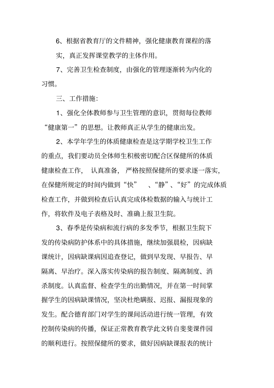 学校卫生保健室工作计划_第2页