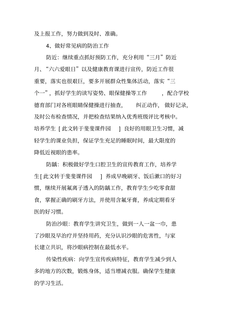 学校卫生保健室工作计划_第3页