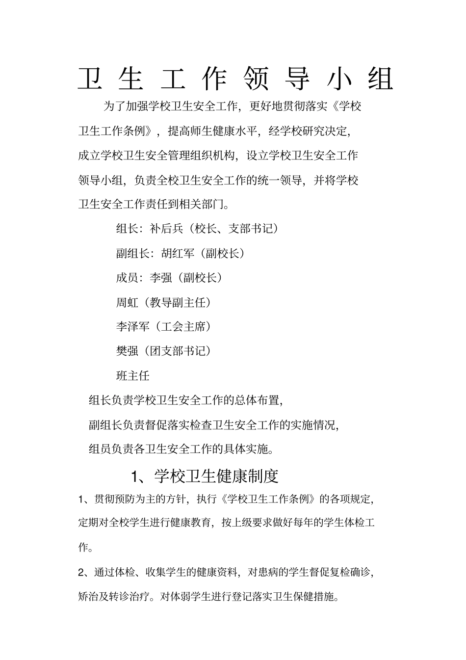 学校卫生工作管理各种制度_第2页